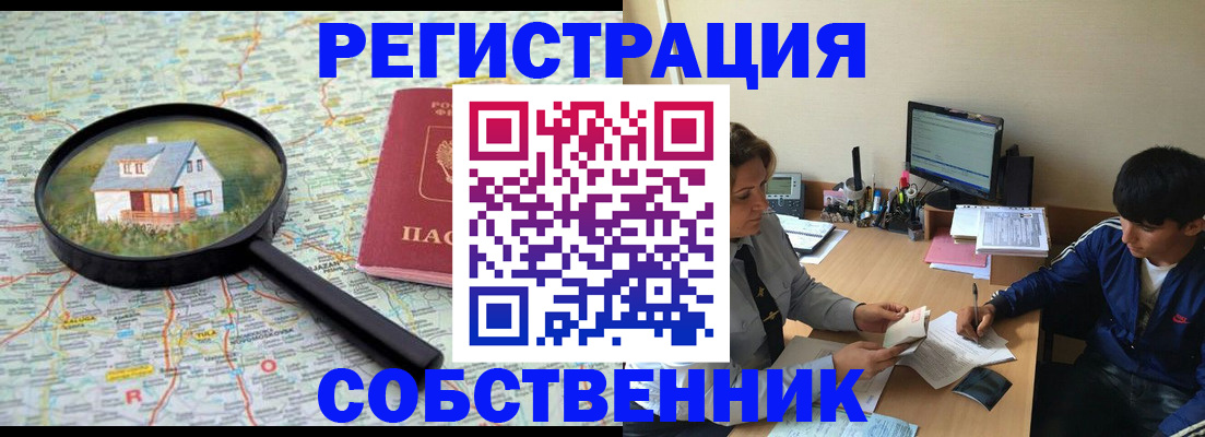 временная регистрация для всех в Майском