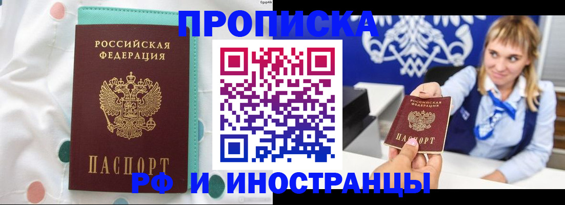 прописка регистрация в Майском