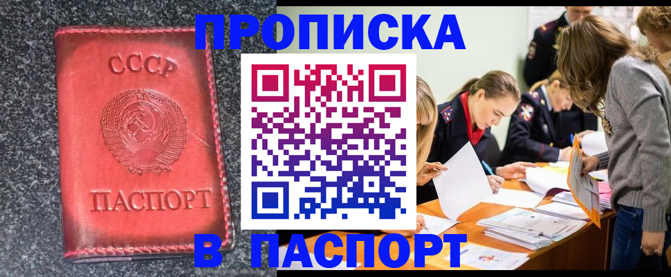 прописка для школы в Майском