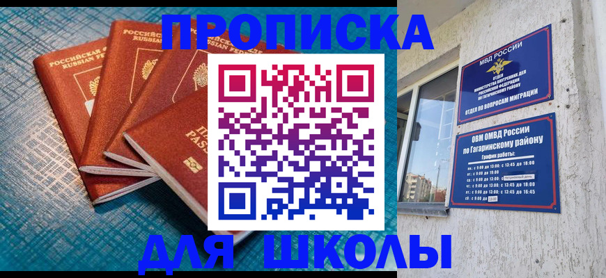 купить прописку в Майском