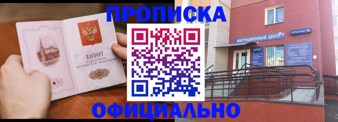 временная регистрация в Майском